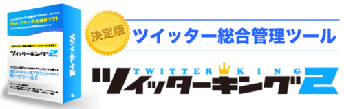 ツイッターキング2・615.png